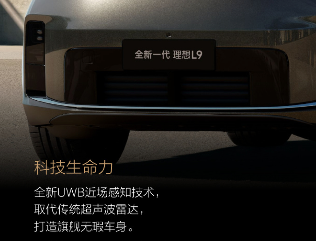 UWB汽车应用，从“数字钥匙”到“安全雷达”